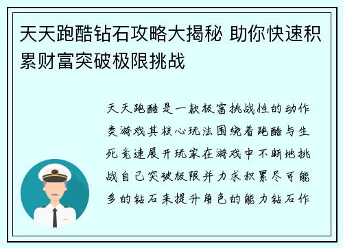 天天跑酷钻石攻略大揭秘 助你快速积累财富突破极限挑战